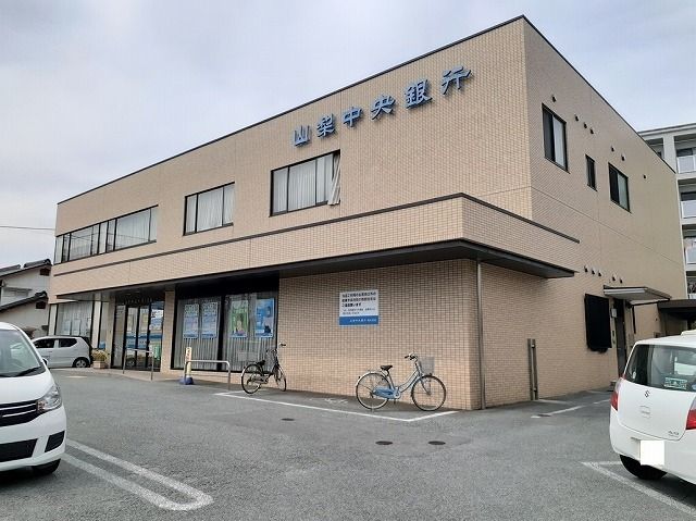 近くの山梨中央銀行貢川支店まで400m（徒歩5分）