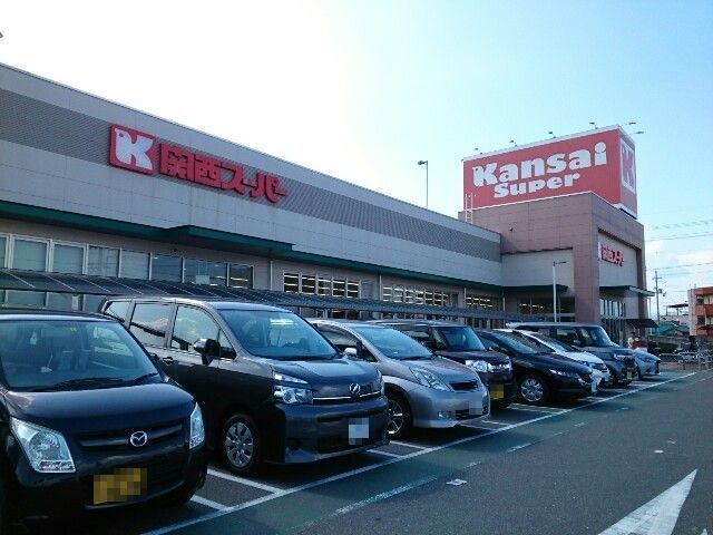 近くの関西スーパー様まで500m(徒歩7分)