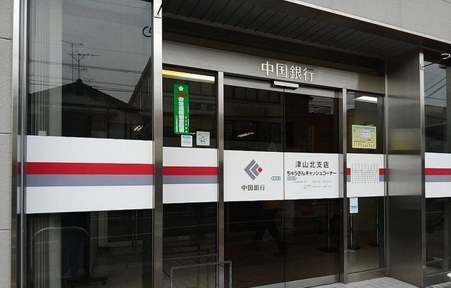 近くの中国銀行津山北支店さんまで450m(徒歩6分)