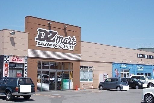近くのＤＺｍａｒｔ末広店まで1,000m（徒歩13分）