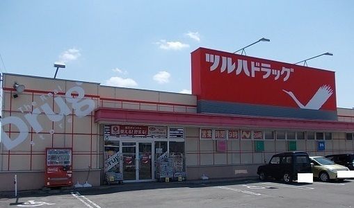 近くのツルハドラッグ末広東店まで1,000m（徒歩13分）