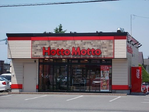 近くのほっともっと末広１条店まで1,100m（徒歩14分）