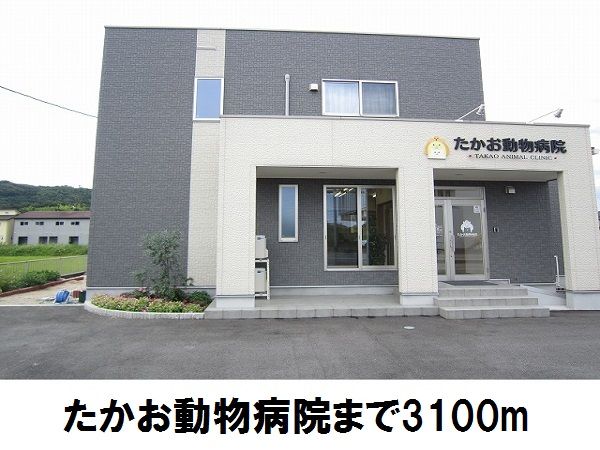 近くのたかお動物病院まで3,100m（徒歩39分）