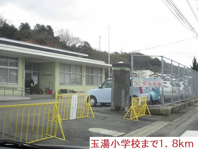 近くの玉湯小学校まで1,800m（徒歩23分）