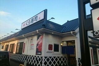 近くのくら寿司まで850m（徒歩11分）