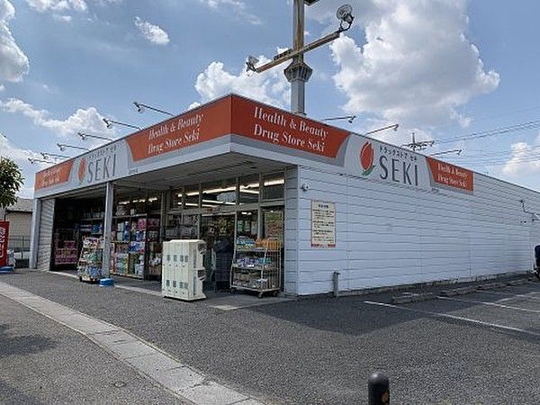 近くのドラッグストアセキまで290m(徒歩4分)