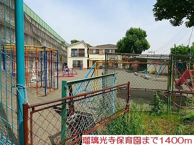 近くの瑠璃光寺保育園まで1,400m（徒歩18分）