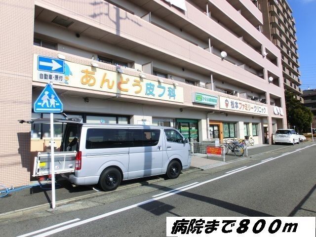 近くのあんどう皮フ科まで800m（徒歩10分）