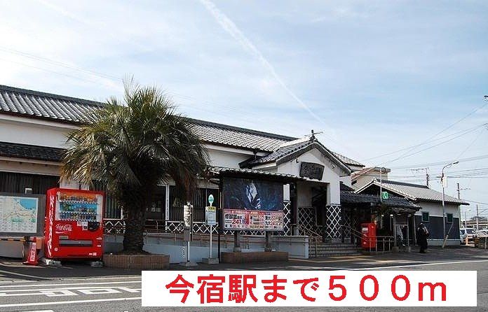 近くの今宿駅まで500m（徒歩7分）
