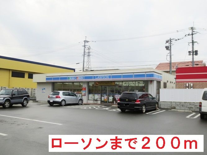 近くのローソンまで200m（徒歩3分）