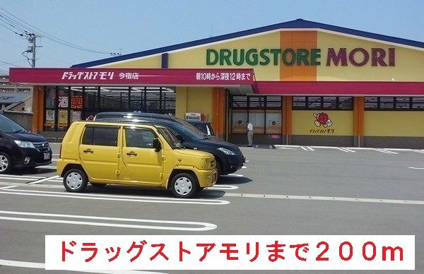 近くのドラッグストアまで200m（徒歩3分）
