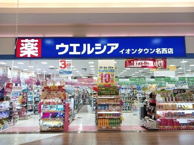 近くのウェルシア イオンタウン名西店まで300m(徒歩4分)