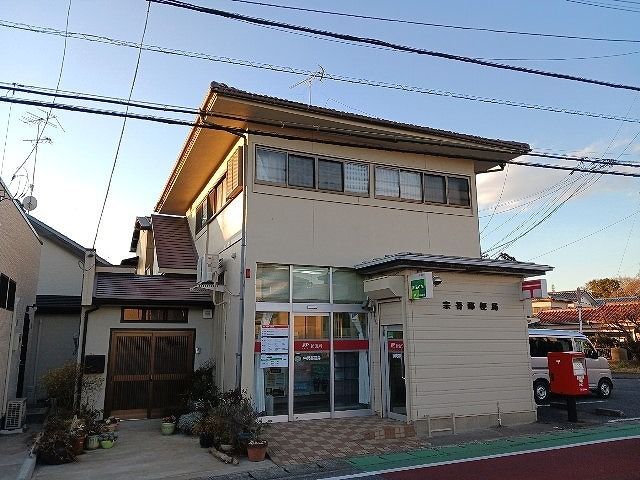 近くの宗吾郵便局まで850m(徒歩11分)