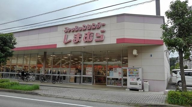 近くのしまむら公津の杜店まで1,700m(徒歩22分)
