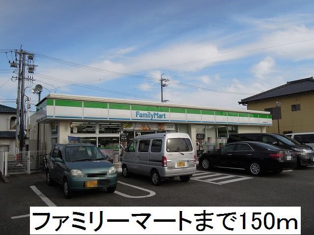 近くのファミリーマートまで150m(徒歩2分)