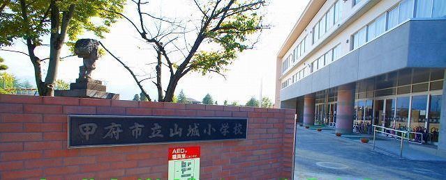 近くの山城小学校まで1,900m(徒歩24分)