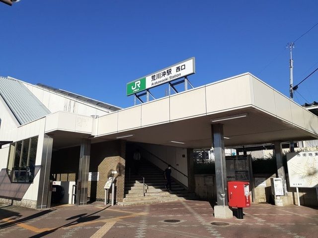近くの常磐線荒川沖駅まで1,600m(徒歩20分)
