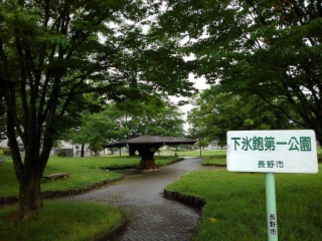 近くの下氷鉋第一公園まで72m（徒歩1分）