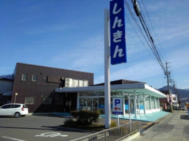 近くの長野信用金庫大豆島支店まで1,100m(徒歩14分)