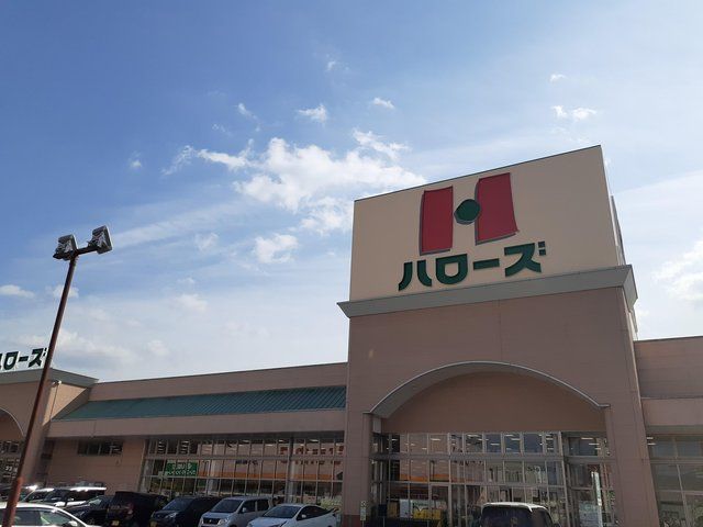 近くのハローズ津高店まで800m（徒歩10分）