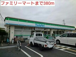 近くのファミリーマートまで380m(徒歩5分)