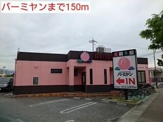 近くのバーミヤンまで150m(徒歩2分)