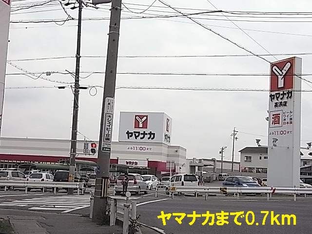 近くのヤマナカまで700m（徒歩9分）