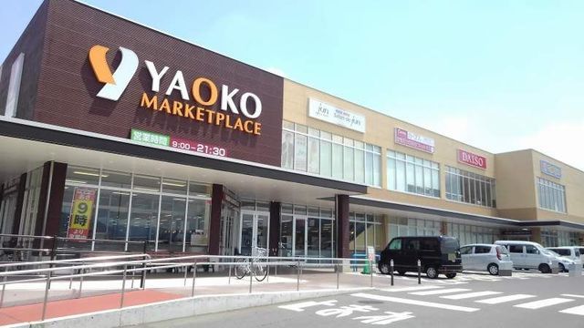 近くのヤオコー中之条店まで850m（徒歩11分）