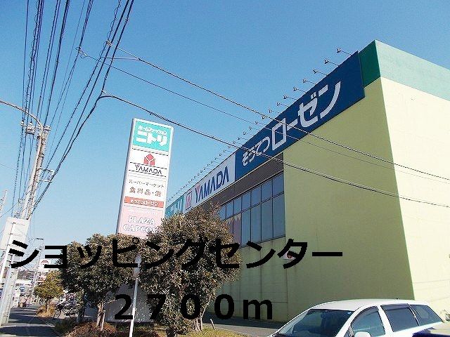 近くのショッピングセンターまで2,700m（徒歩34分）