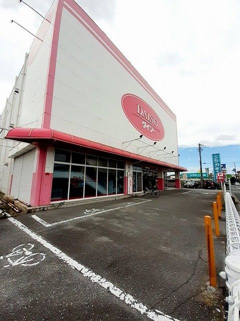 近くのダイソー三木店まで800m（徒歩10分）