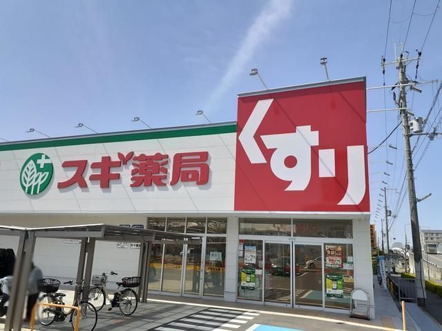 近くのスギ薬局様まで170m（徒歩3分）