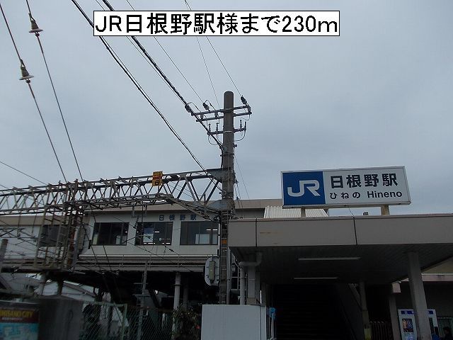 近くのJR日根野駅様まで230m（徒歩3分）