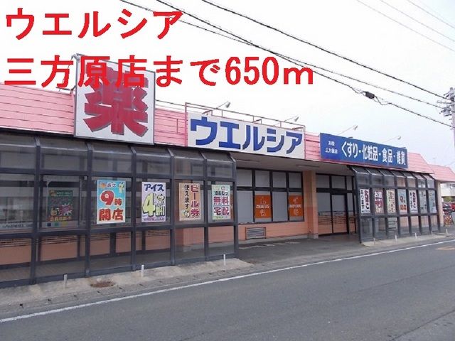近くのウエルシアまで650m(徒歩9分)