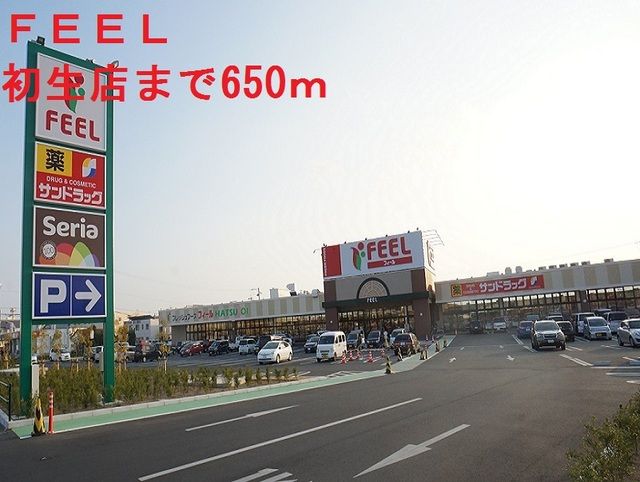 近くのFEELまで650m(徒歩9分)