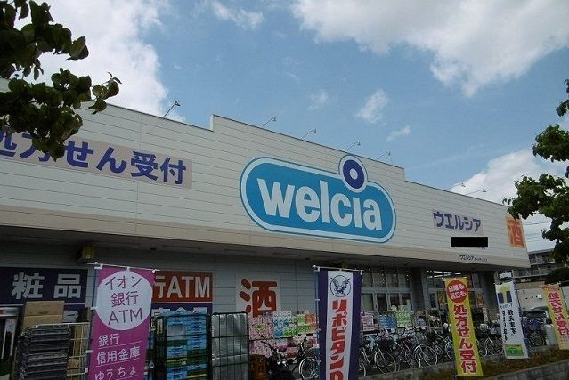 近くのウエルシアまで500m（徒歩7分）