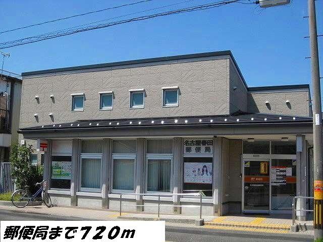 近くの名古屋春田郵便局まで720m（徒歩9分）