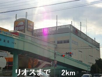 近くのリオスまで2,000m（徒歩25分）