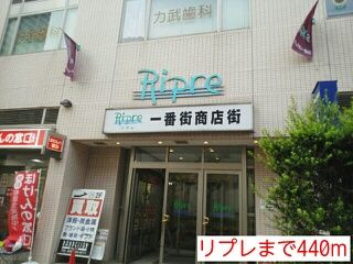 近くのリプレまで440m(徒歩6分)