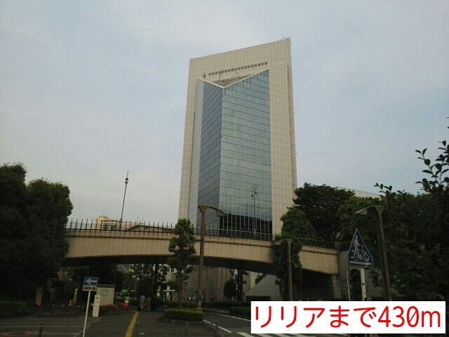 近くのリリアまで430m(徒歩6分)