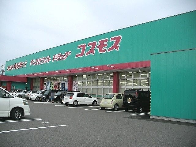 近くのコスモスさんまで550m（徒歩7分）