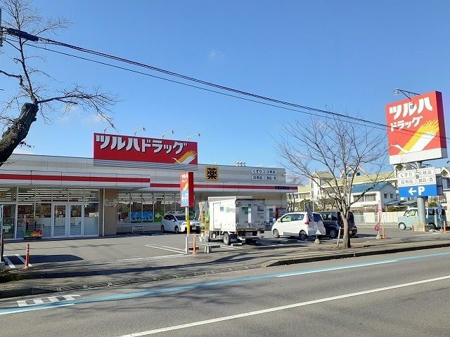 近くのツルハドラッグ宇都宮陽東店まで750m（徒歩10分）