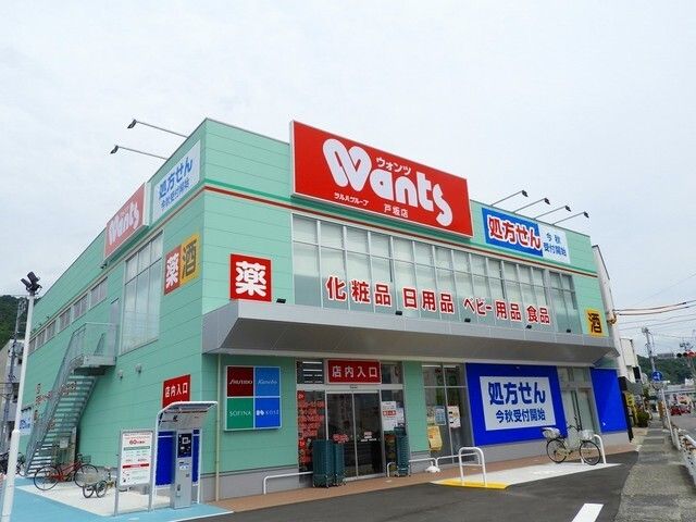 近くのウォンツ　戸坂店まで750m（徒歩10分）