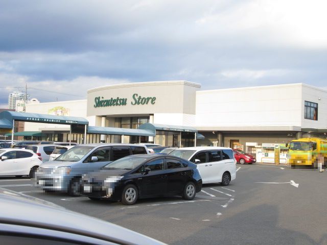 近くのしずてつストア入店江まで650m（徒歩9分）
