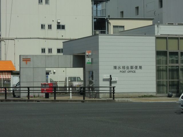 近くの相生郵便局まで450m（徒歩6分）