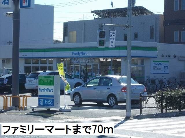 近くのファミリーマートまで70m(徒歩1分)
