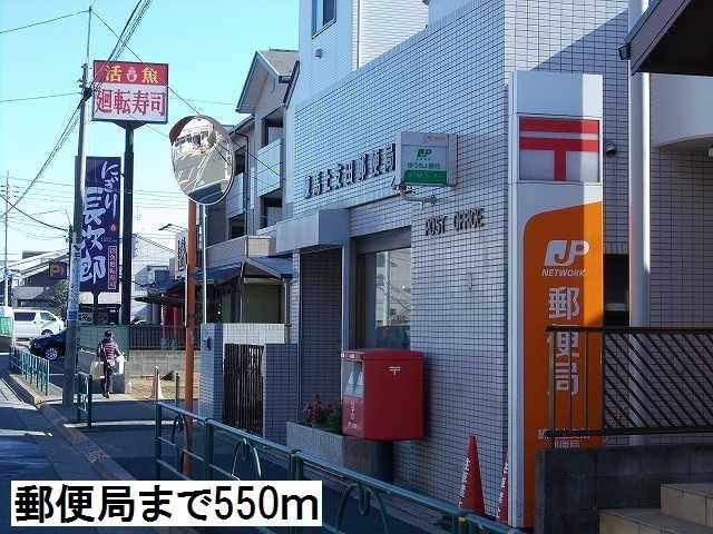 近くの土支田郵便局まで550m(徒歩7分)