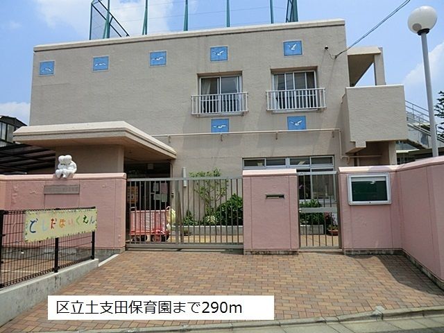 近くの区立土支田保育園まで290m(徒歩4分)