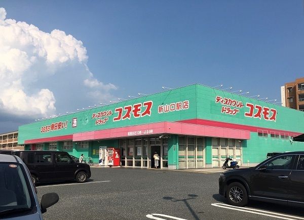 近くのコスモスまで450m（徒歩6分）