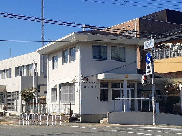 近くの西宮警察署山口交番まで1,200m（徒歩15分）