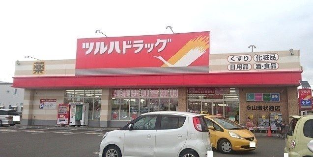近くのツルハドラッグ永山環状通店まで1,200m（徒歩15分）